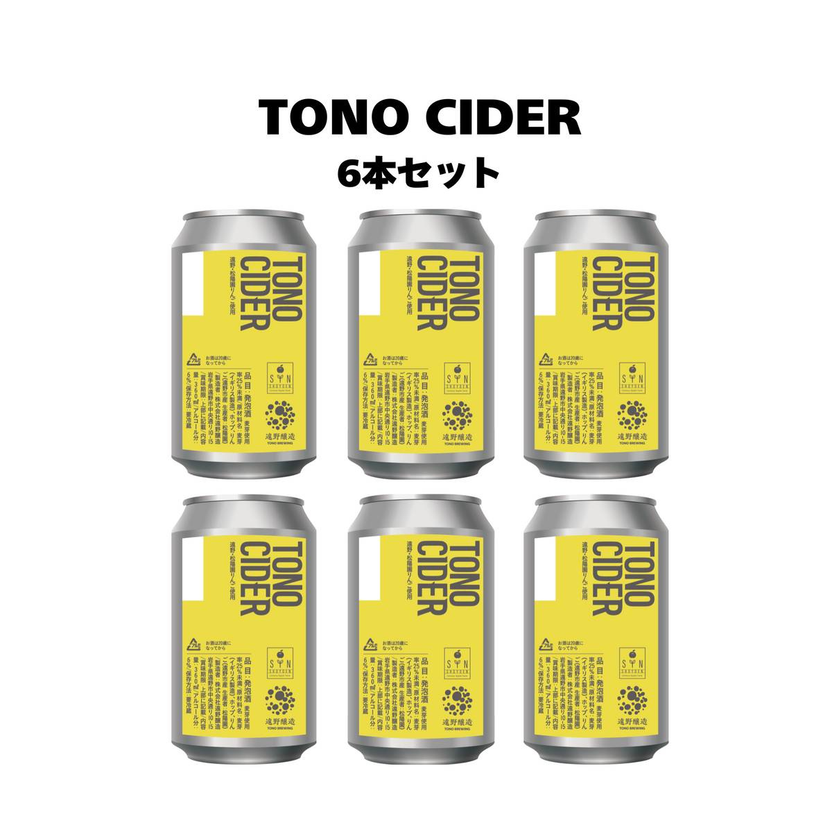 遠野サイダー_6本セット – TONO BREWING ONLINE STORE