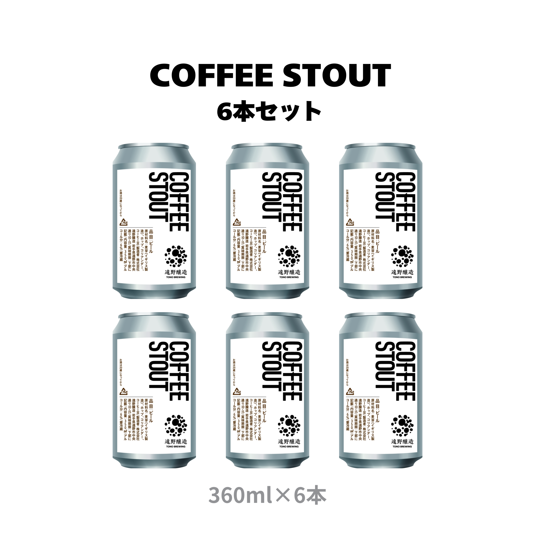 COFFEE STOUT_6本セット