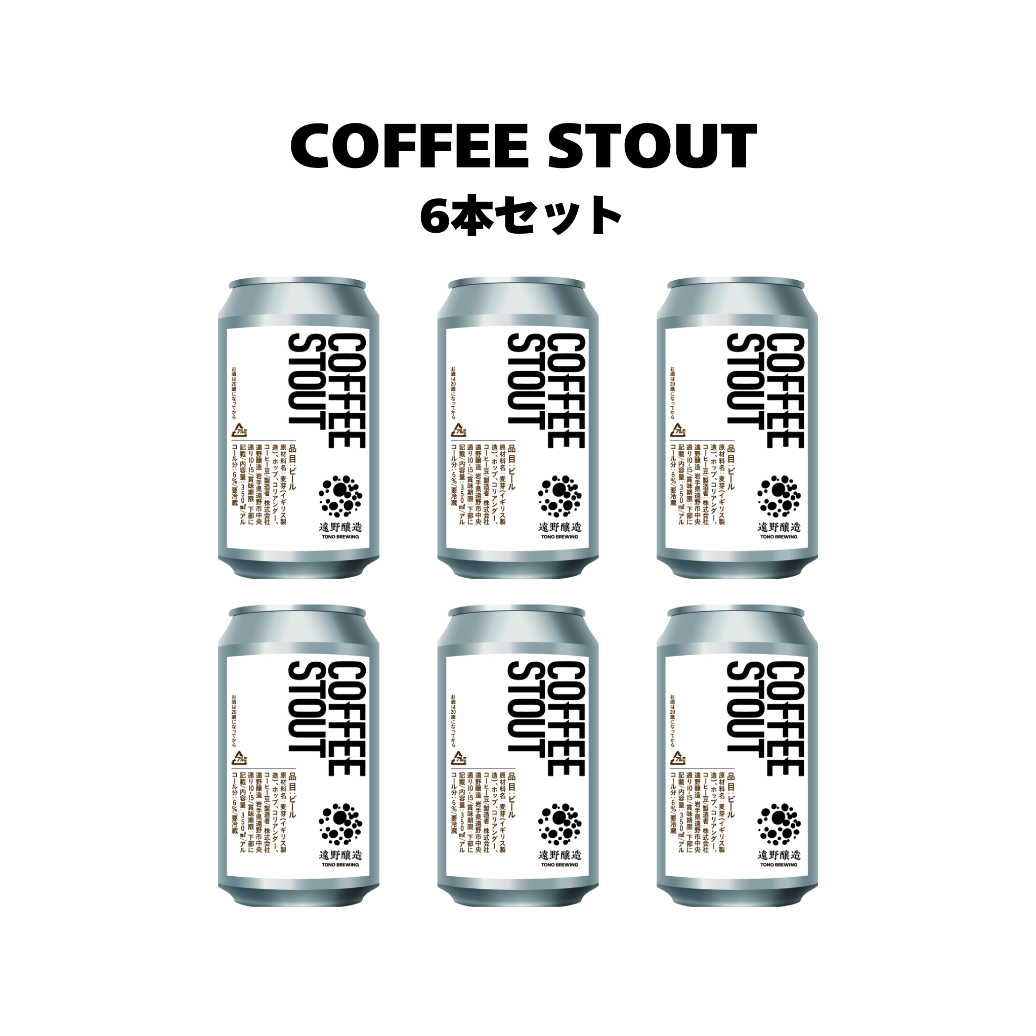 COFFEE STOUT_6本セット