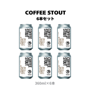 COFFEE STOUT_6本セット