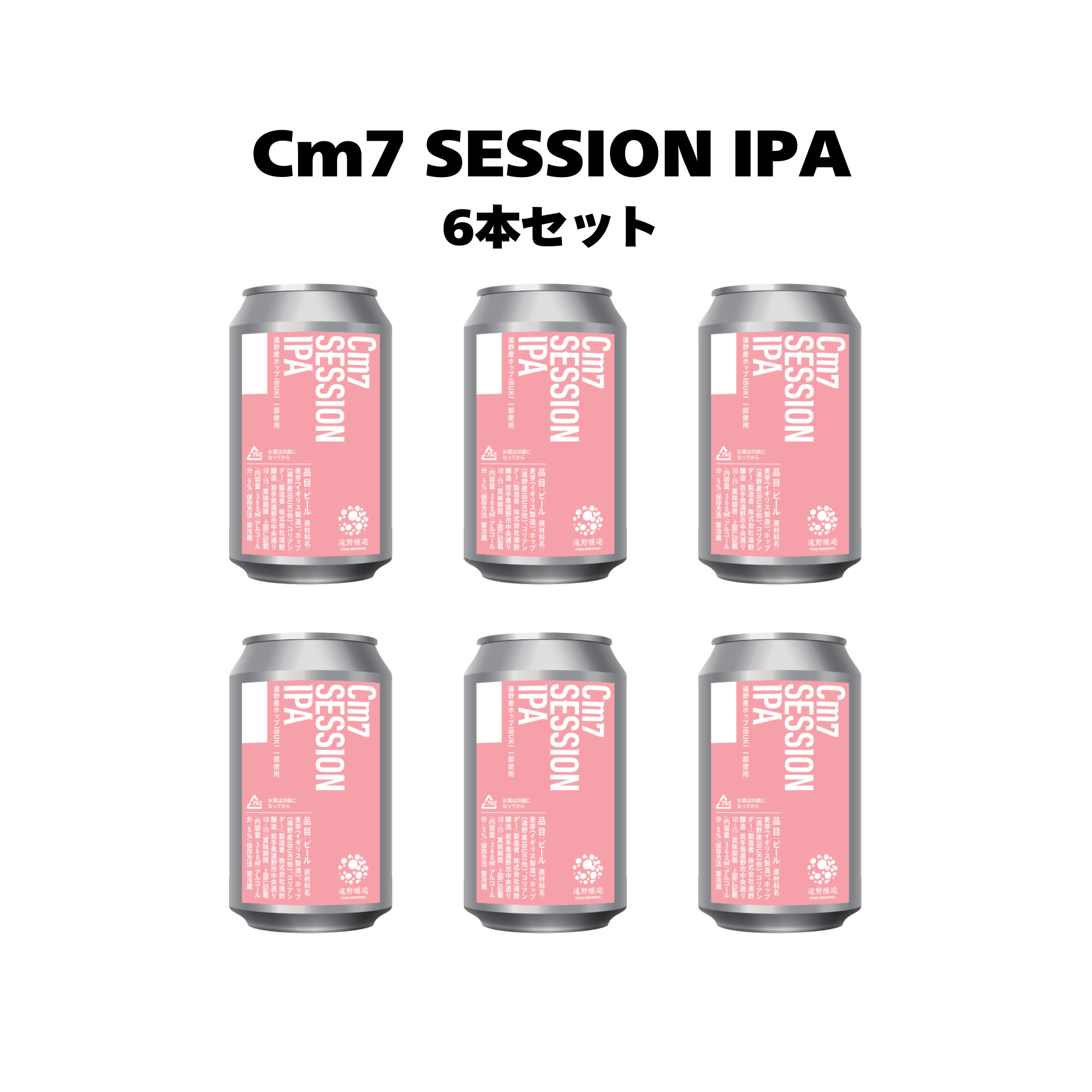 Cm7 SESSION IPA 6本セット
