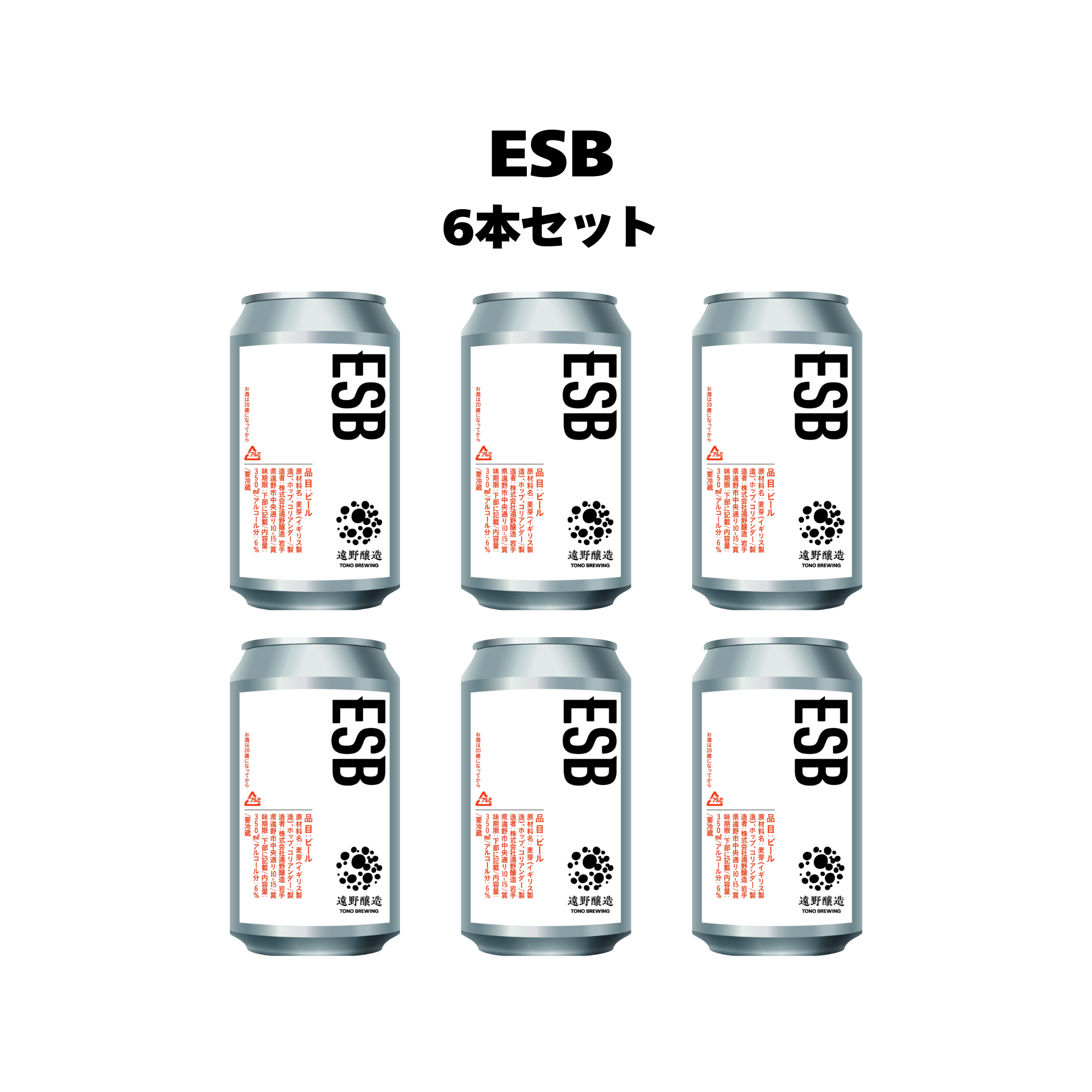 ESB_6本セット