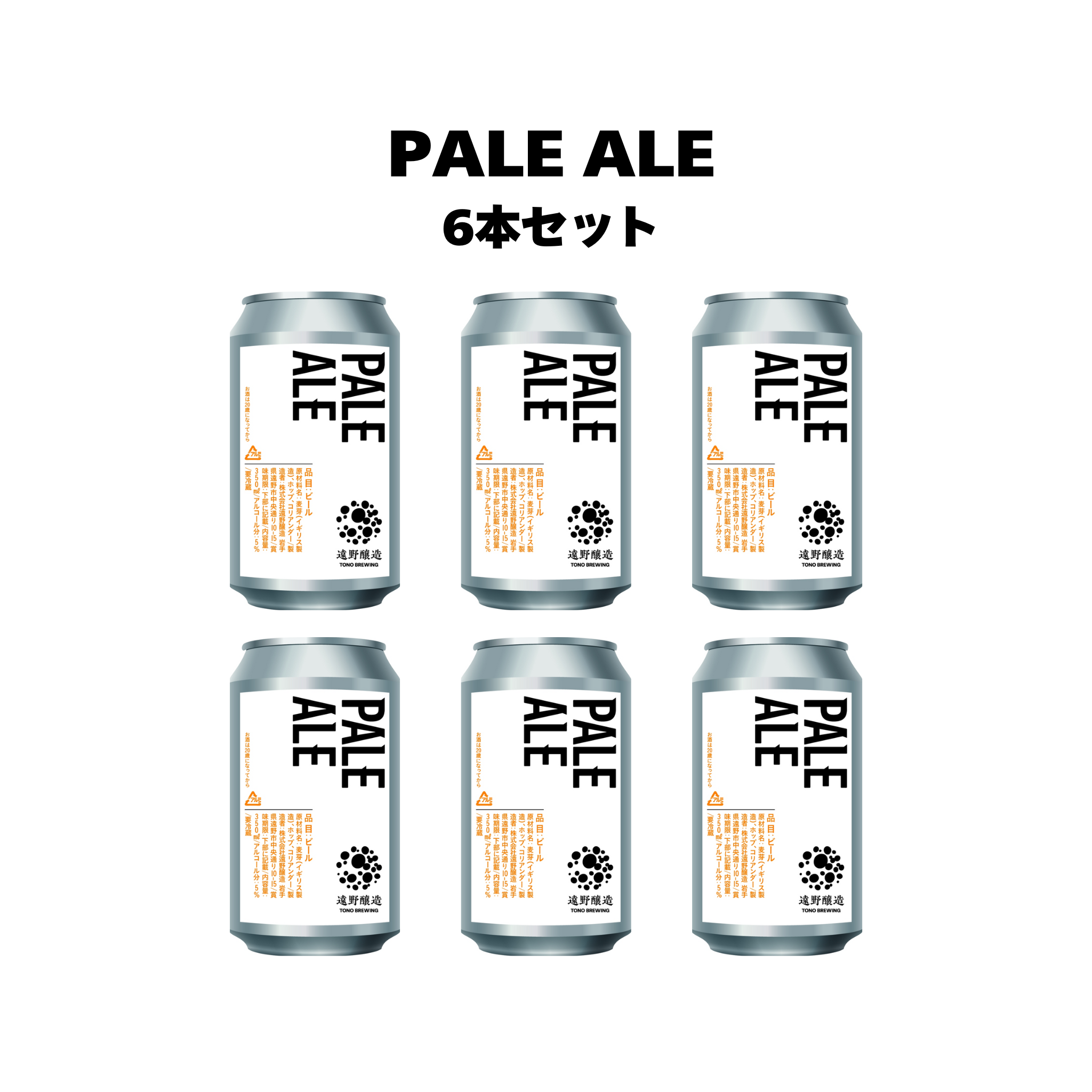 PALE ALE_6本セット