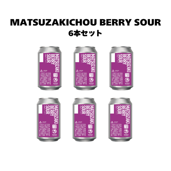 松崎町ベリーサワー_6本セット – TONO BREWING ONLINE STORE