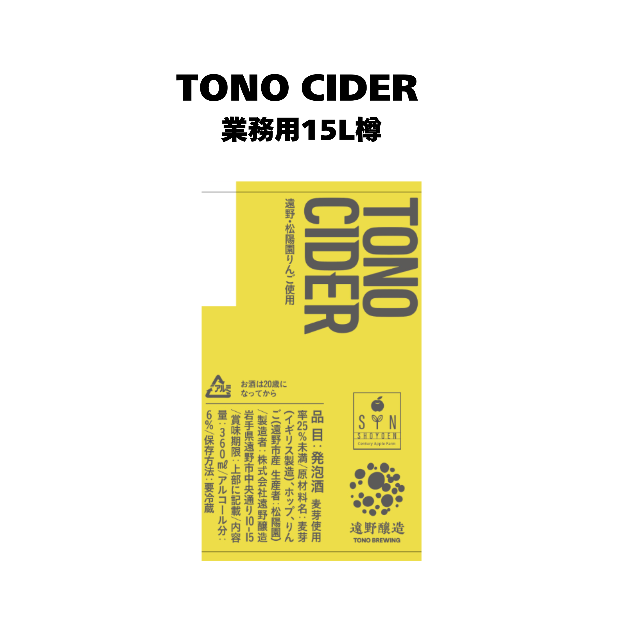 遠野サイダー_業務用15L樽