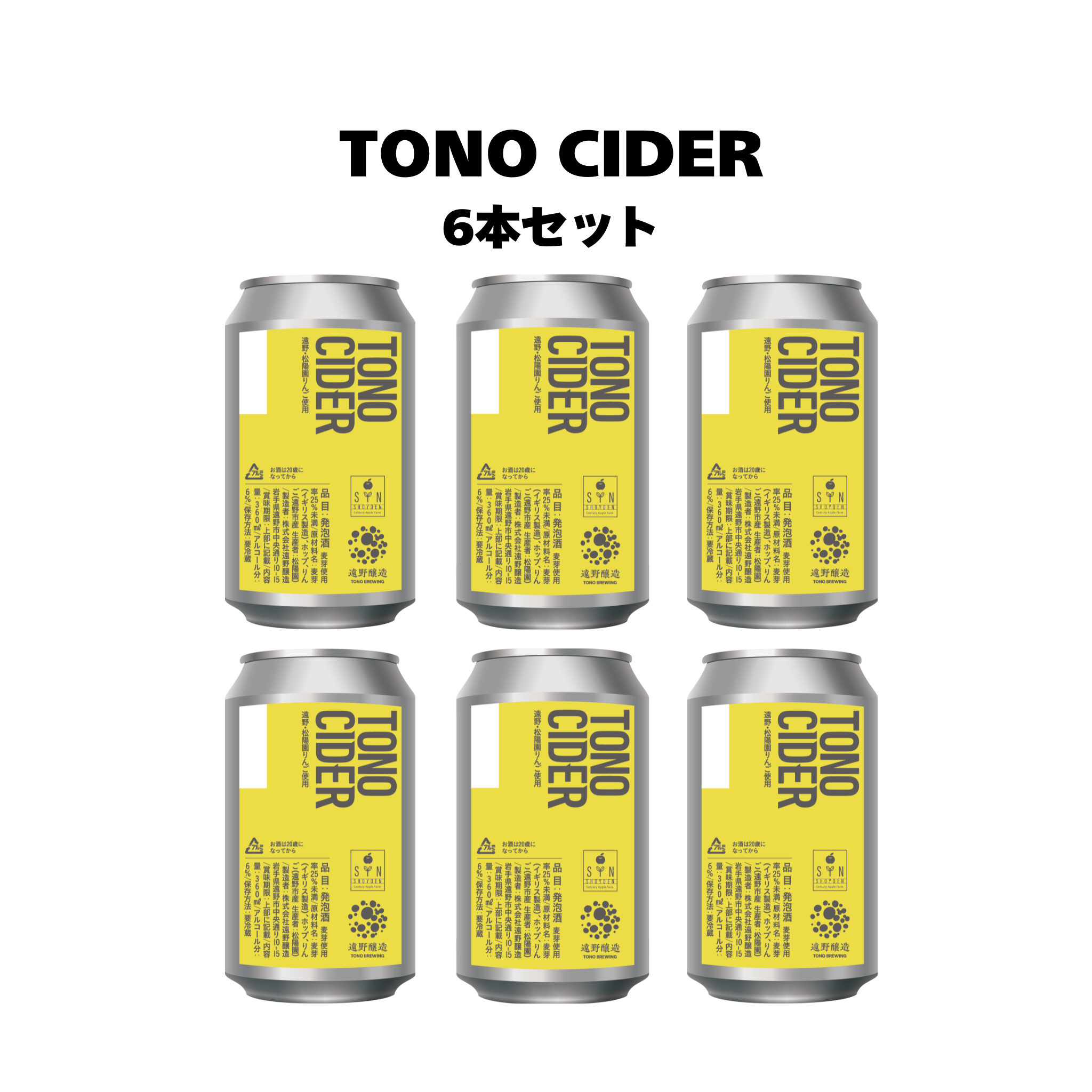 遠野サイダー_6本セット