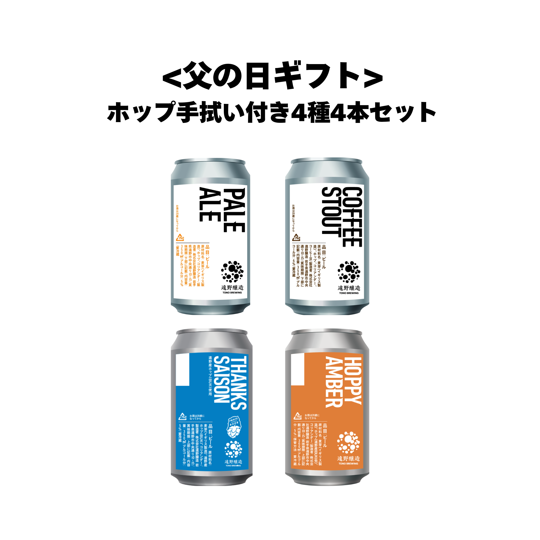 CAN BEER – TONO BREWING ONLINE STORE