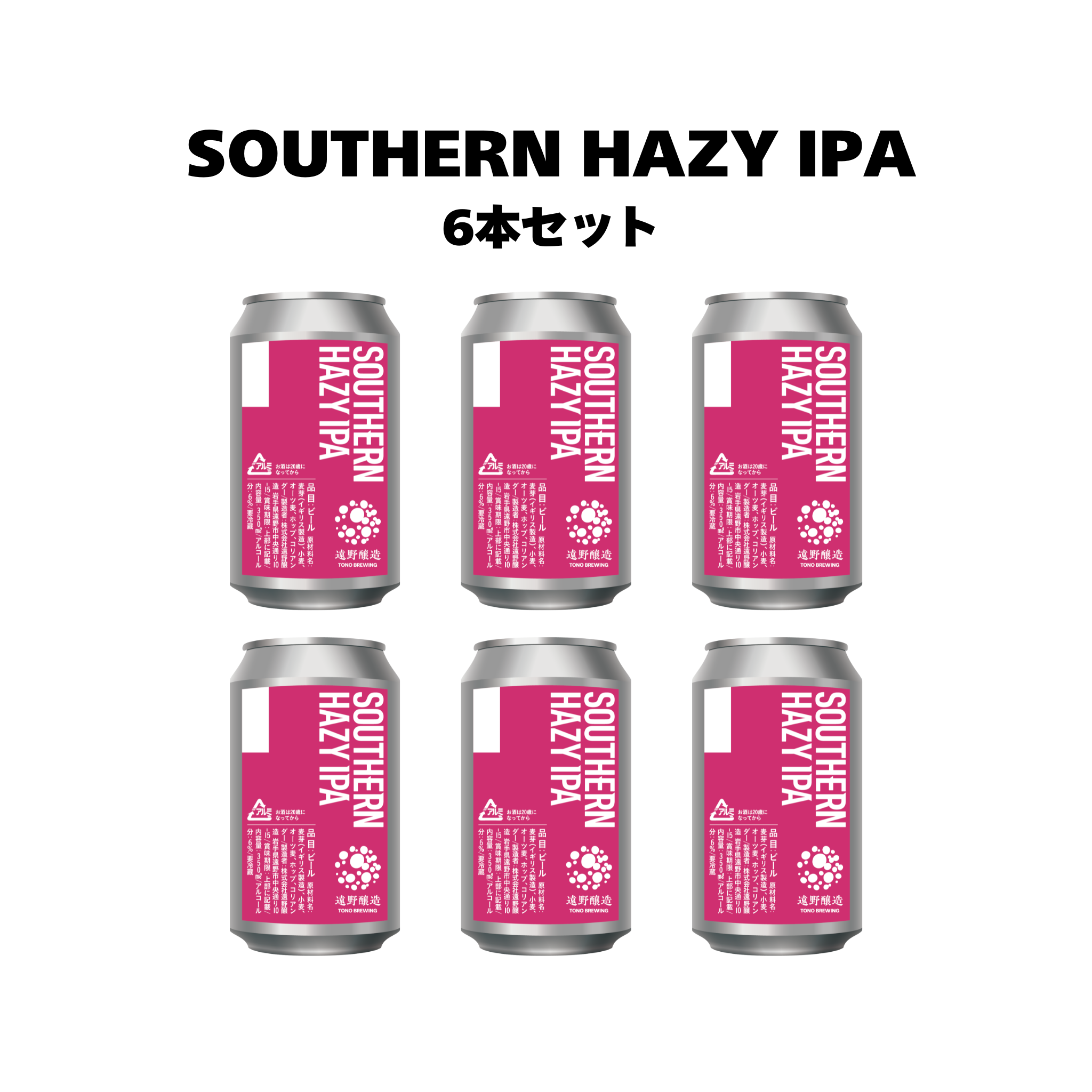 SOUTHERN HAZY IPA_6本セット