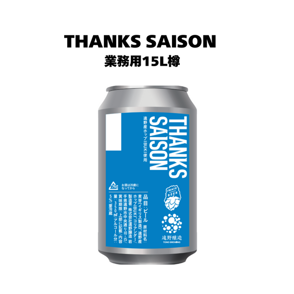 saison_15l_grande.png?v=1747560966