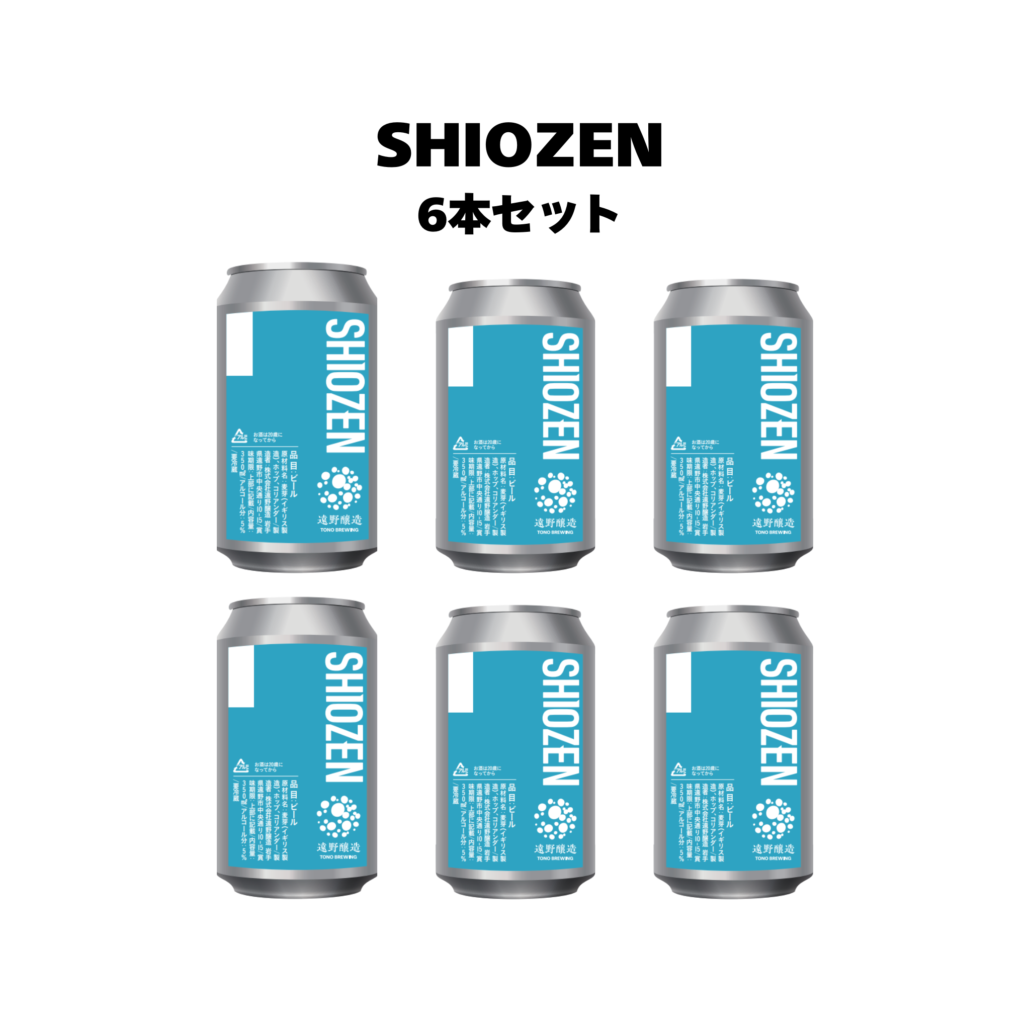 しおツェン_6本セット