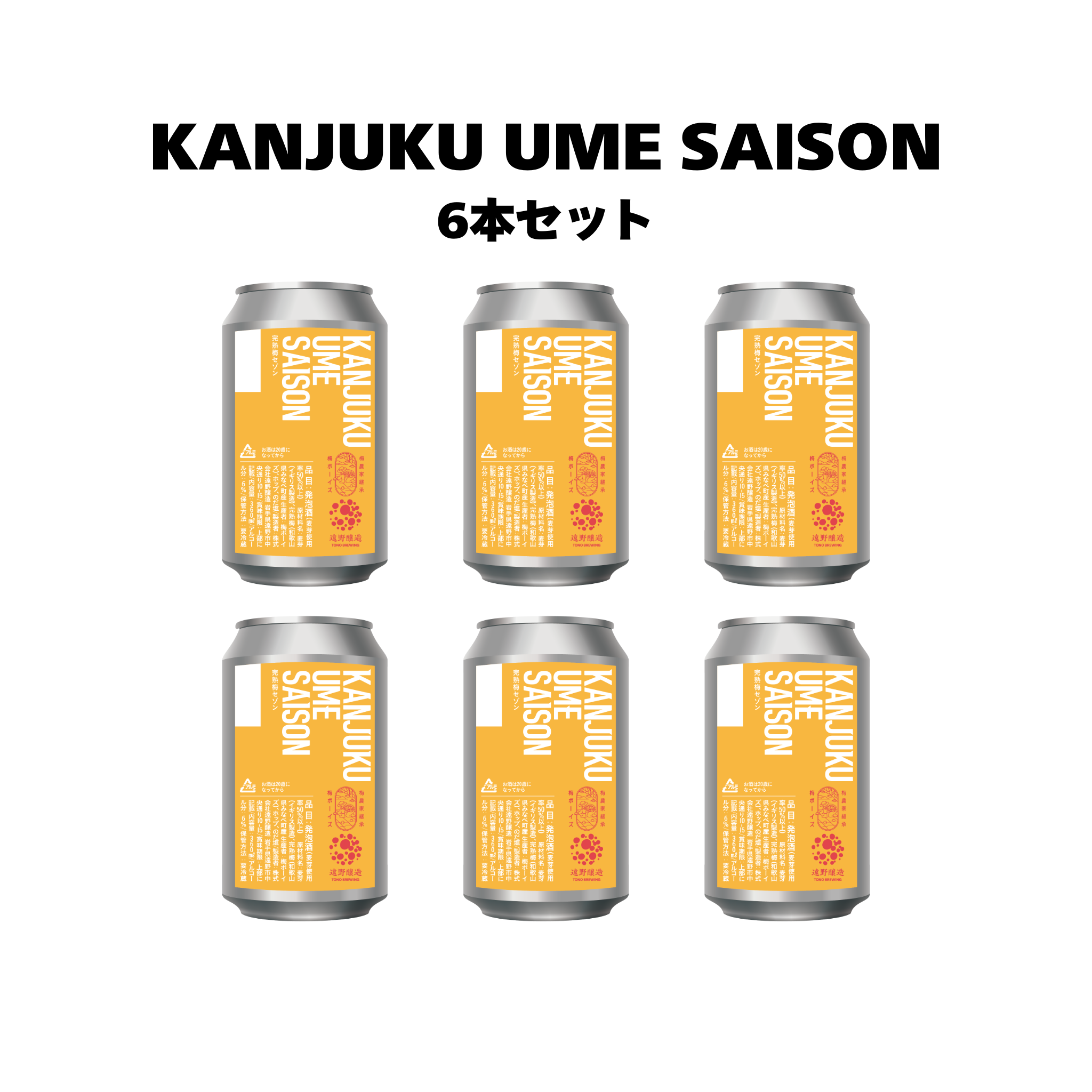 完熟梅セゾン_6本セット
